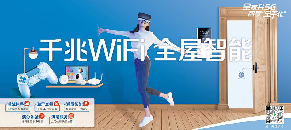 中国移动浦城县移动宽带